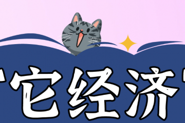 “寵物經(jīng)濟”開拓千億級市場